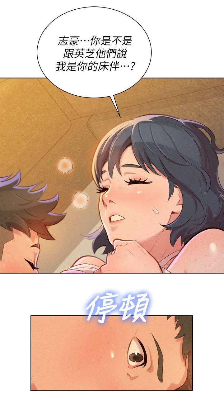 比邻星的神秘信号漫画,第42章：床伴2图