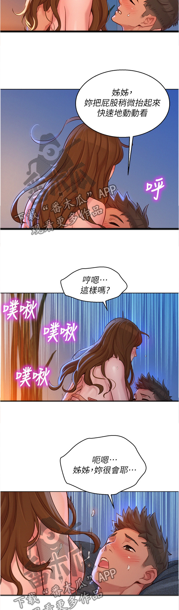 比邻星的神秘信号漫画,第174章：我不累2图