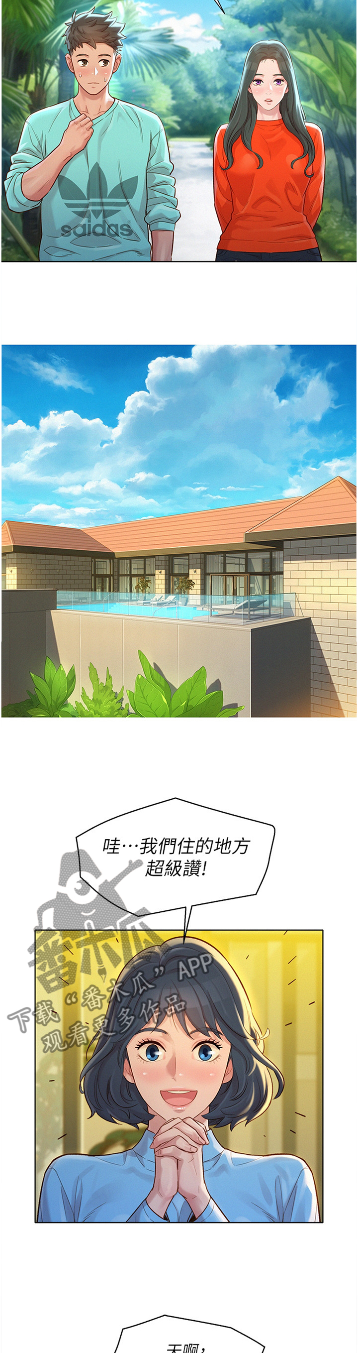 比邻星的神秘信号漫画,第187章：人间天堂2图