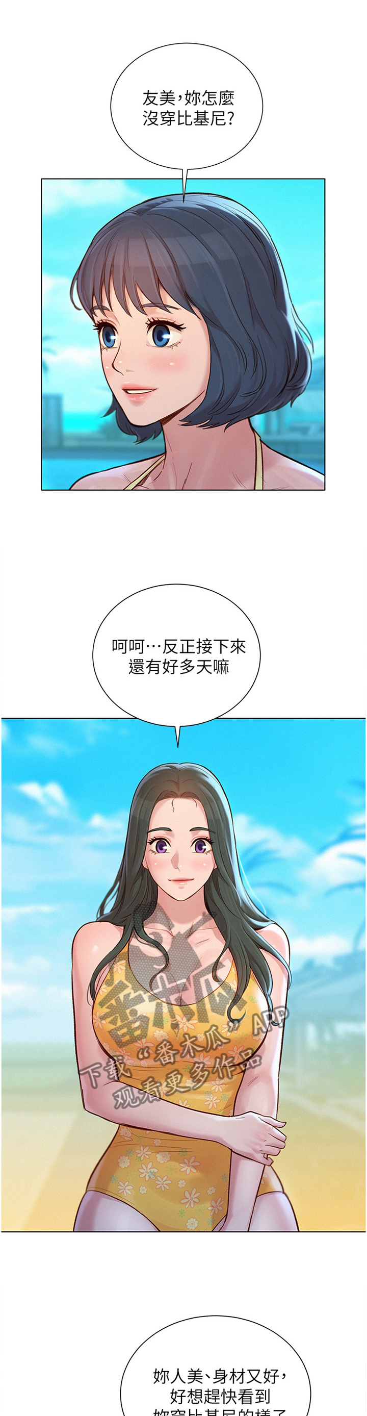 比邻星的神秘信号漫画,第194章：补偿1图