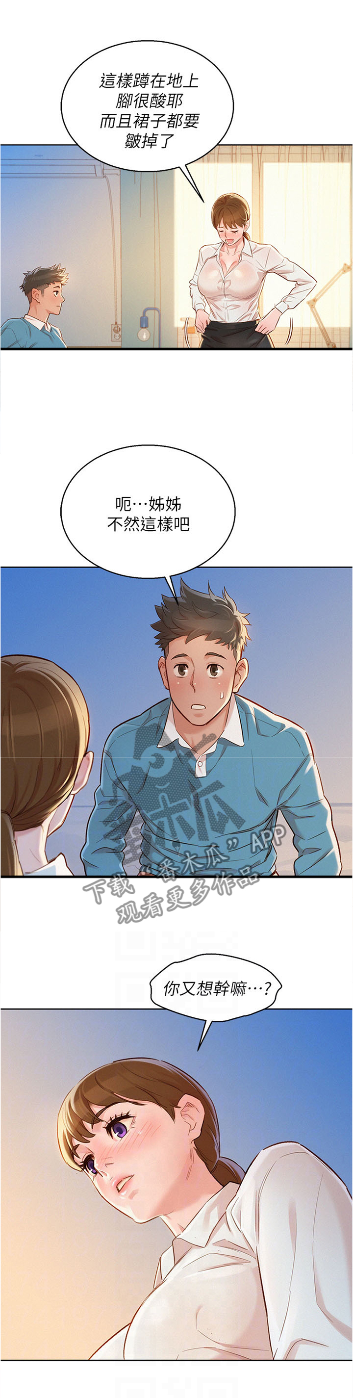 比邻星的神秘信号漫画,第129章：无法忍受2图