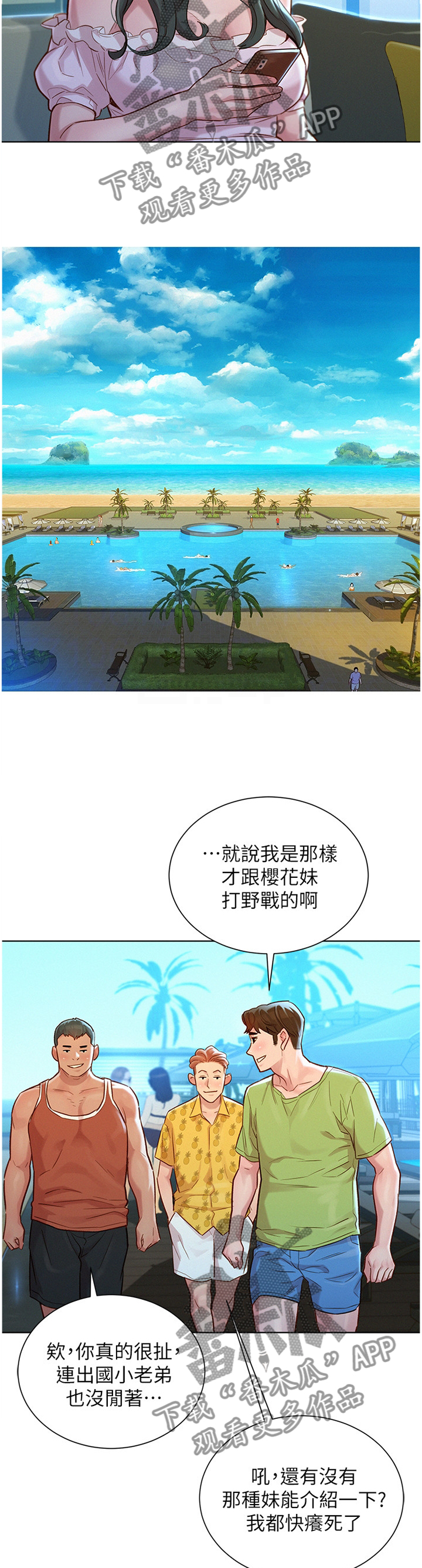 比邻星的神秘信号漫画,第191章：二级反转2图