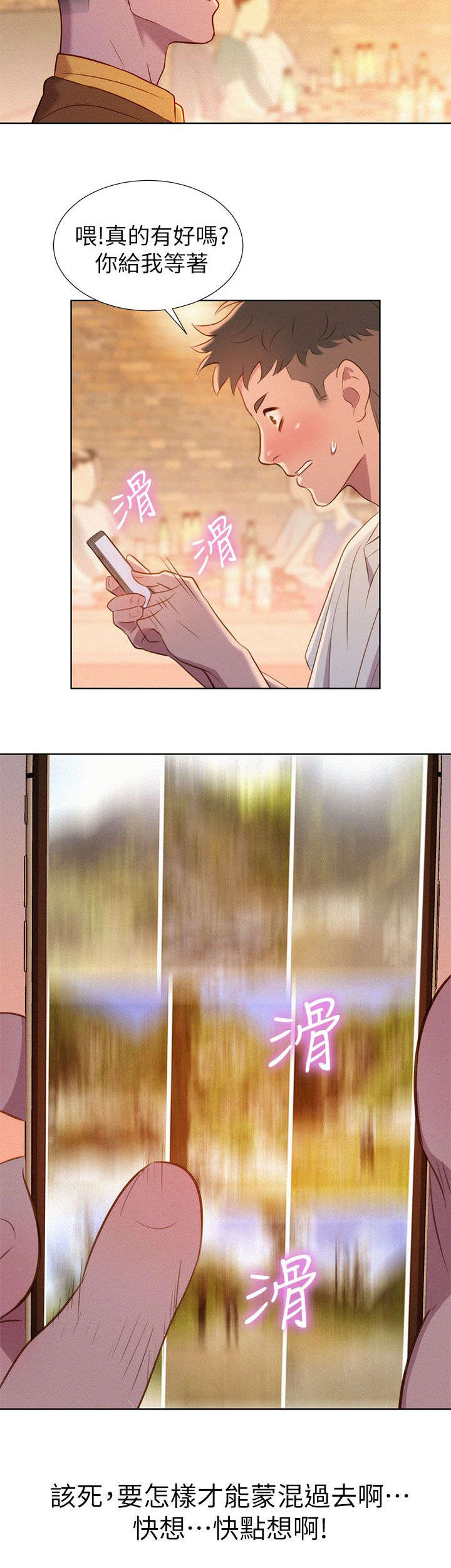 比邻星的神秘信号漫画,第2章：吃饭2图