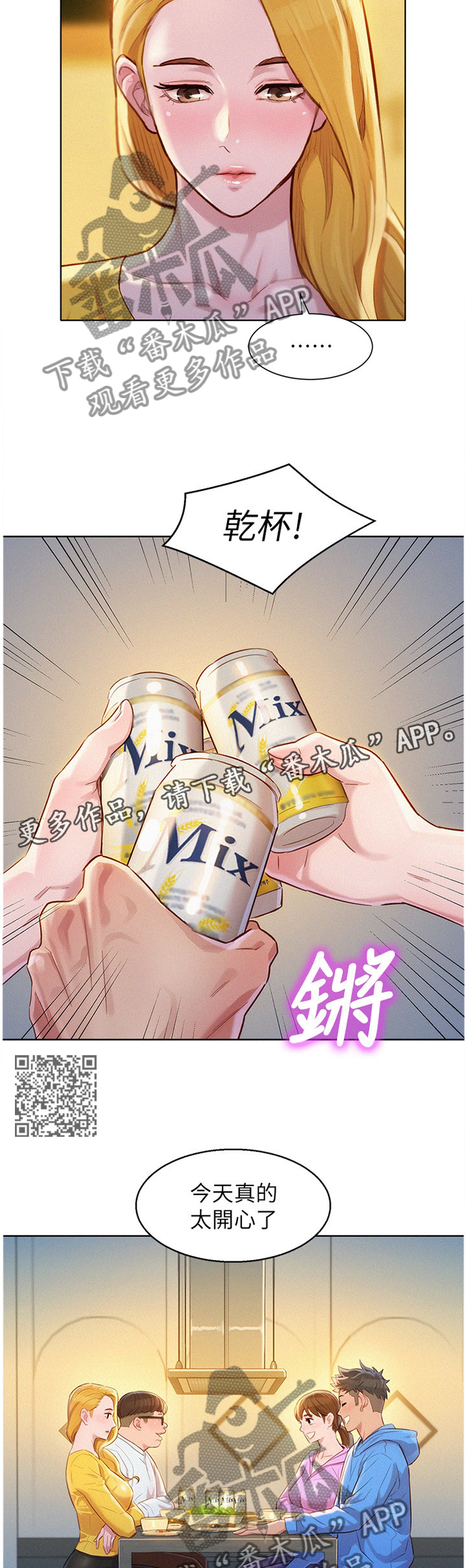 比邻星的神秘信号漫画,第150章：夜间散步1图
