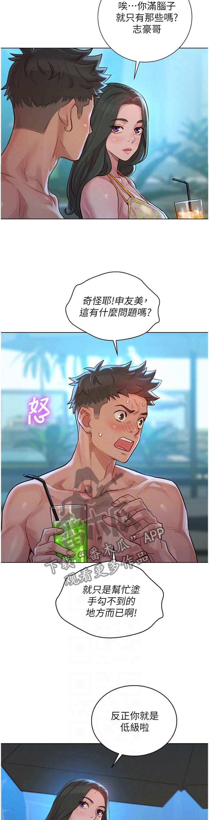 比邻星的神秘信号漫画,第198章：冲浪2图