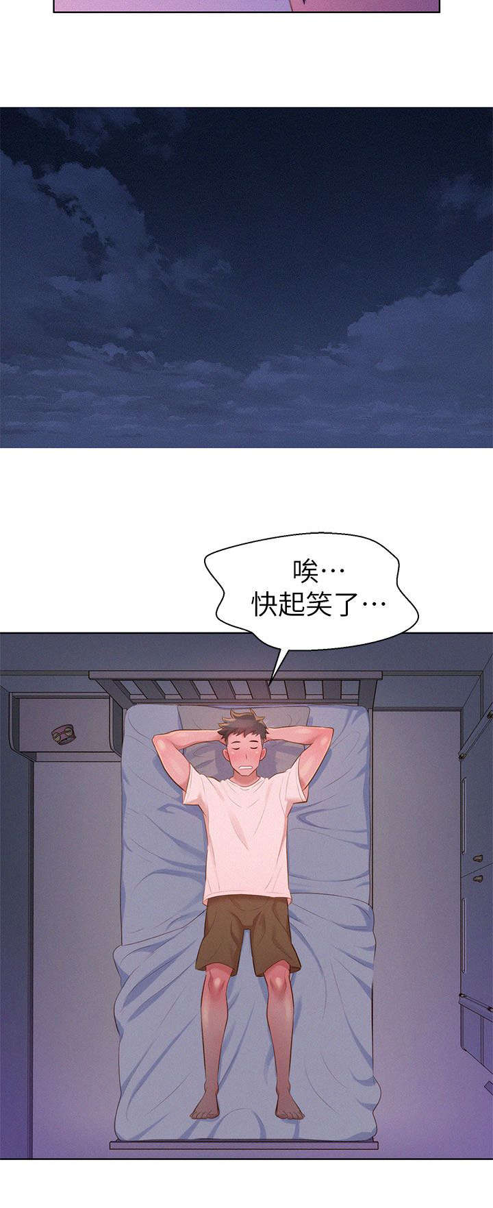 比邻星的神秘信号漫画,第15章：偷看1图