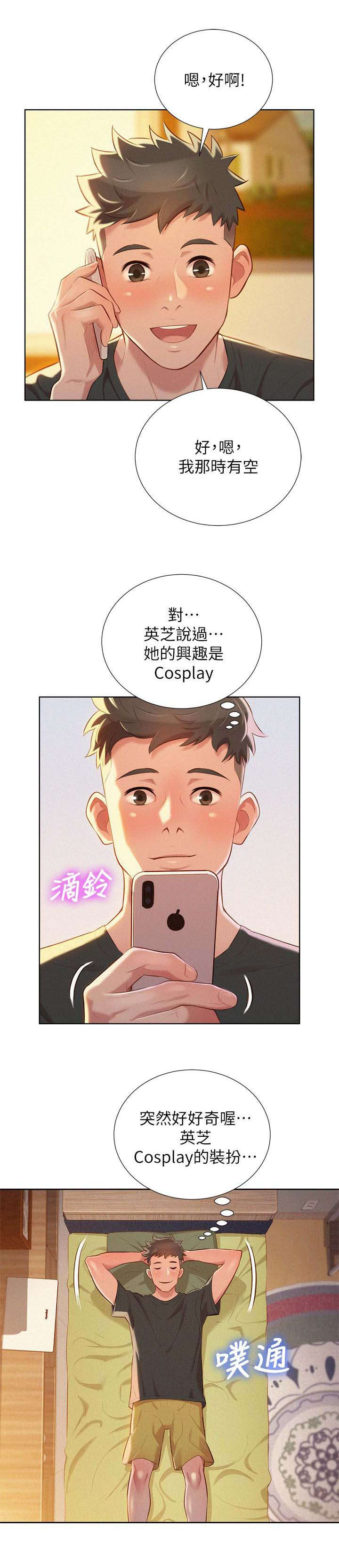 比邻星的神秘信号漫画,第37章：做梦2图