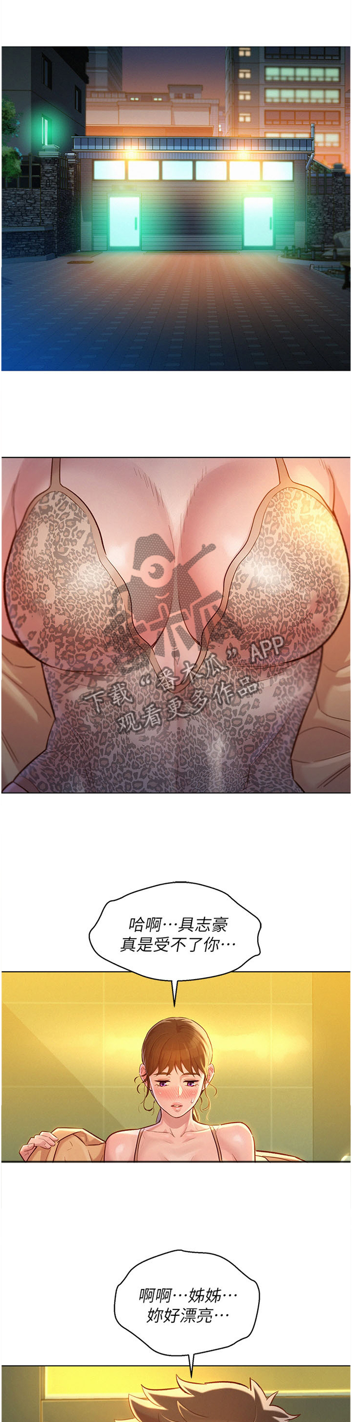比邻星的神秘信号漫画,第179章：刺激2图
