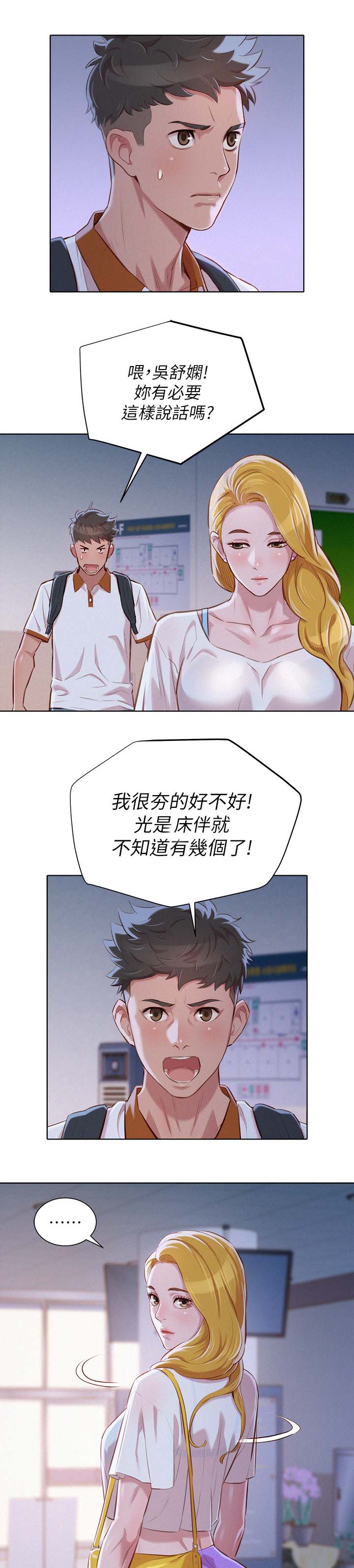 比邻星的神秘信号漫画,第80章：优柔寡断1图