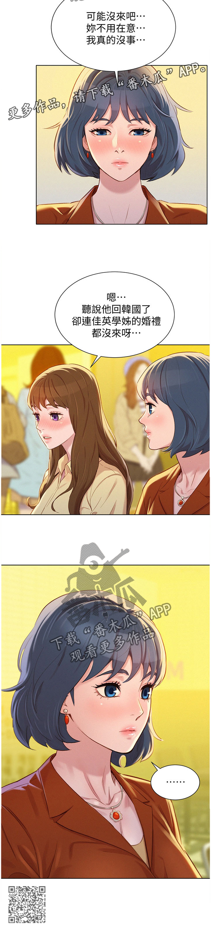 比邻星的神秘信号漫画,第133章：那个男人!2图