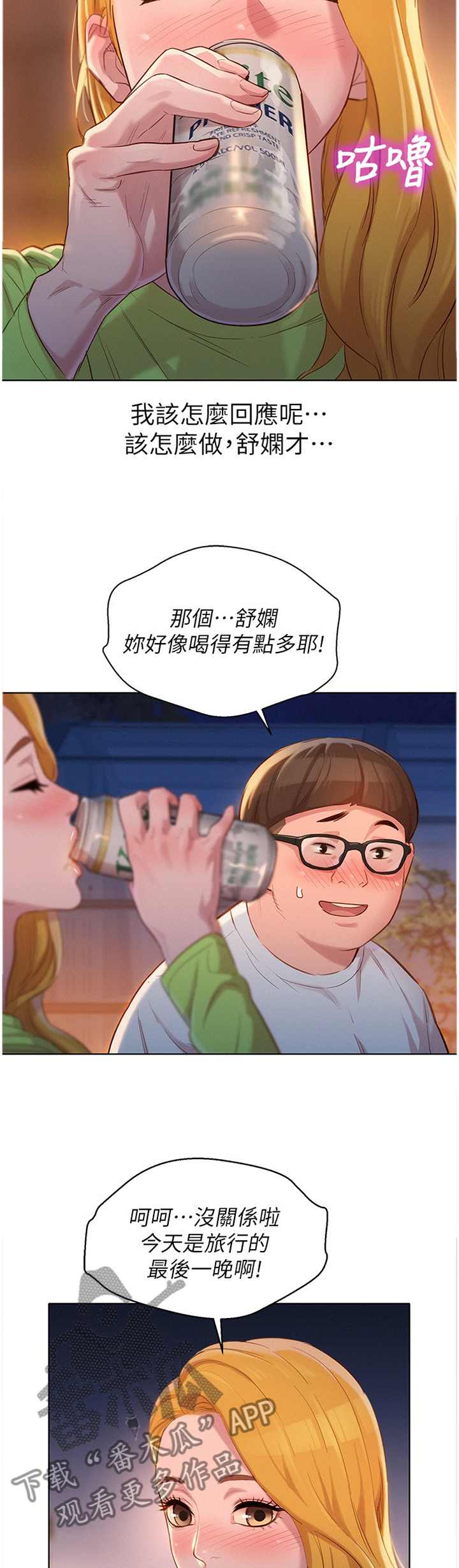 比邻星的神秘信号漫画,第156章：我该怎么回应1图