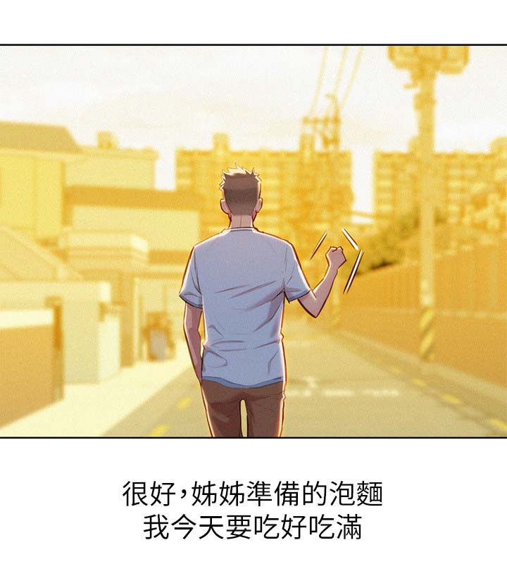 比邻而交韩漫全集无遮版在线阅读漫画,第56章：吃泡面2图