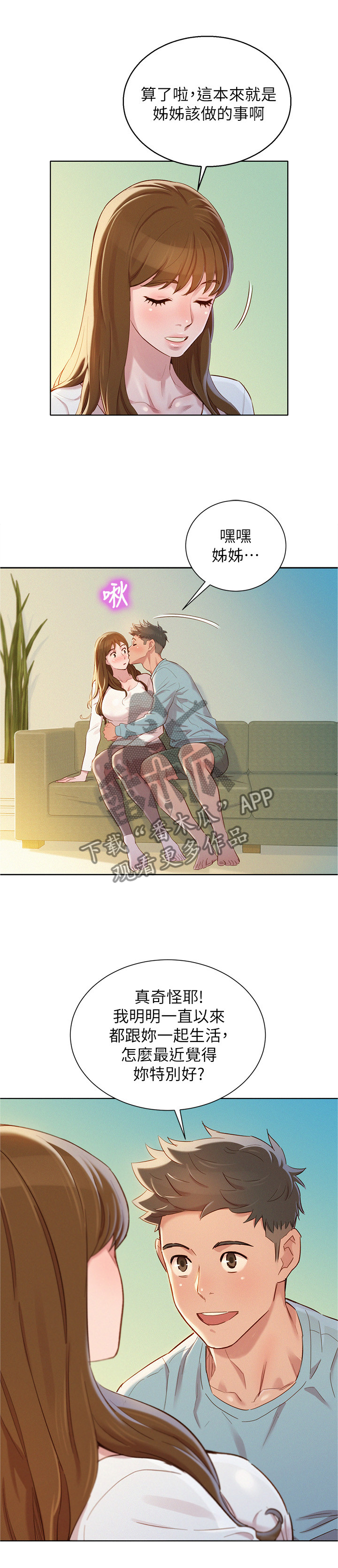 比邻星的神秘信号漫画,第121章：一天一次1图