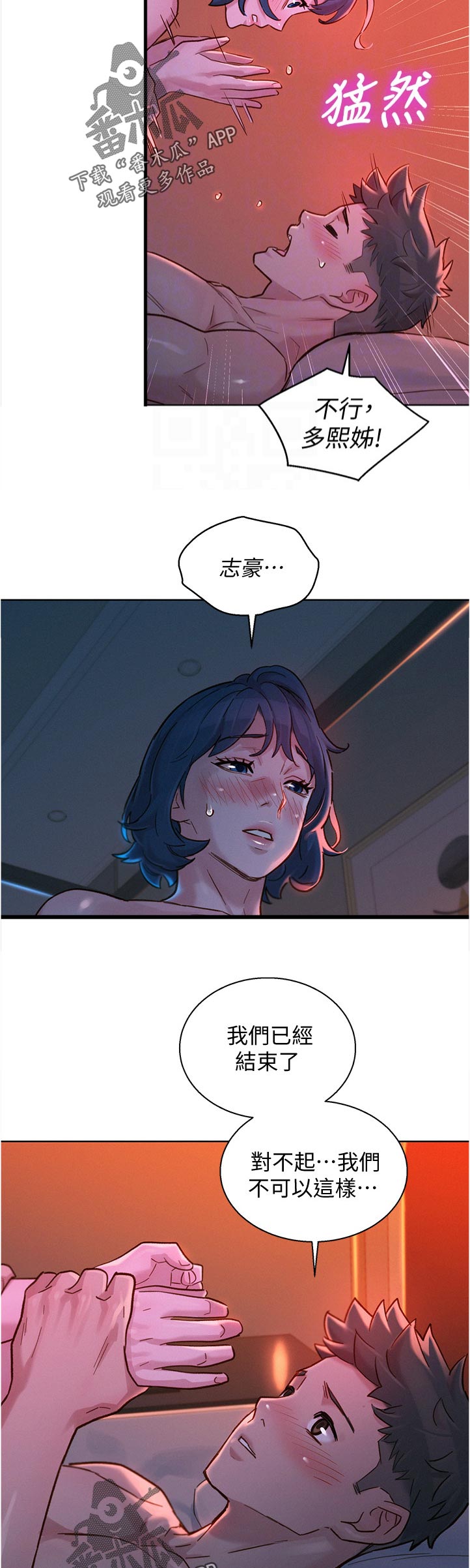 比邻星的神秘信号漫画,第214章：你现在在做什么1图