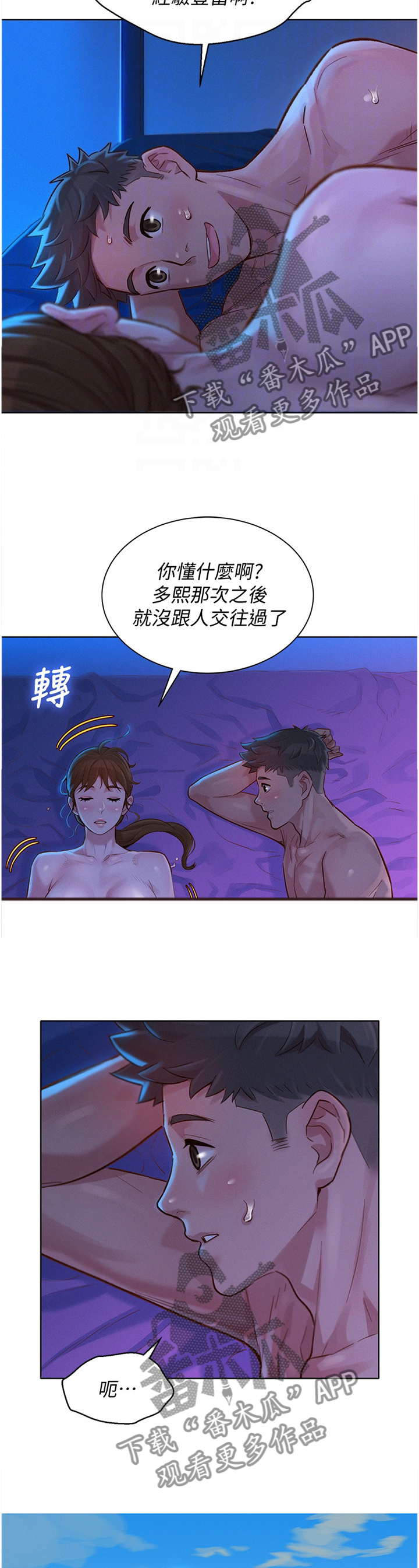 比邻星的神秘信号漫画,第196章：秘密1图