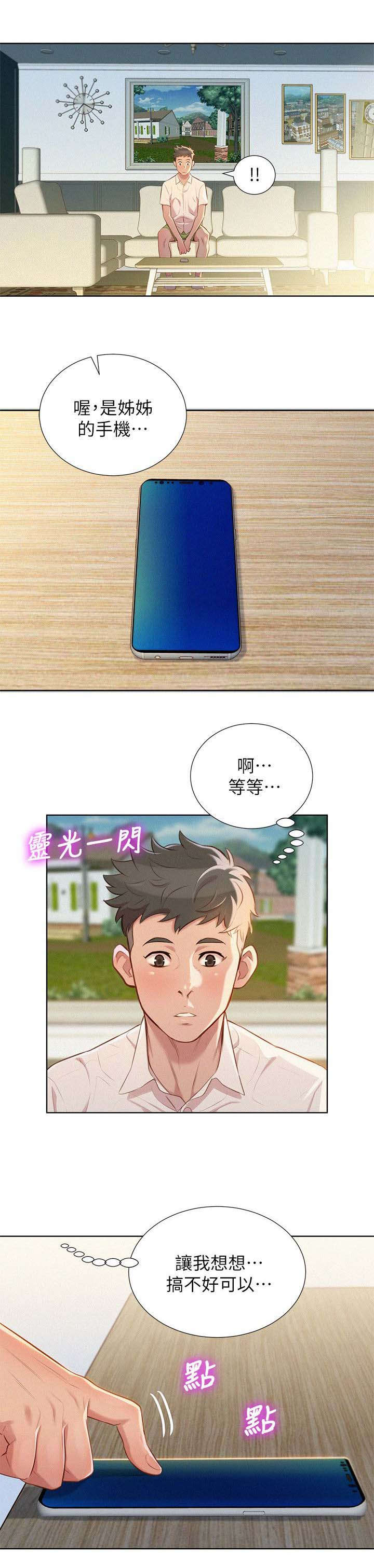 比邻星的神秘信号漫画,第39章：不错的办法2图