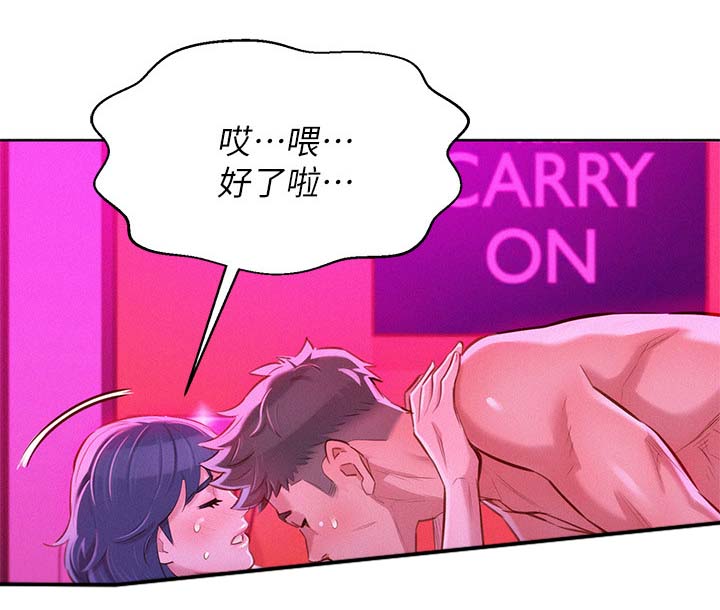 比邻星的神秘信号漫画,第70章：结束关系1图