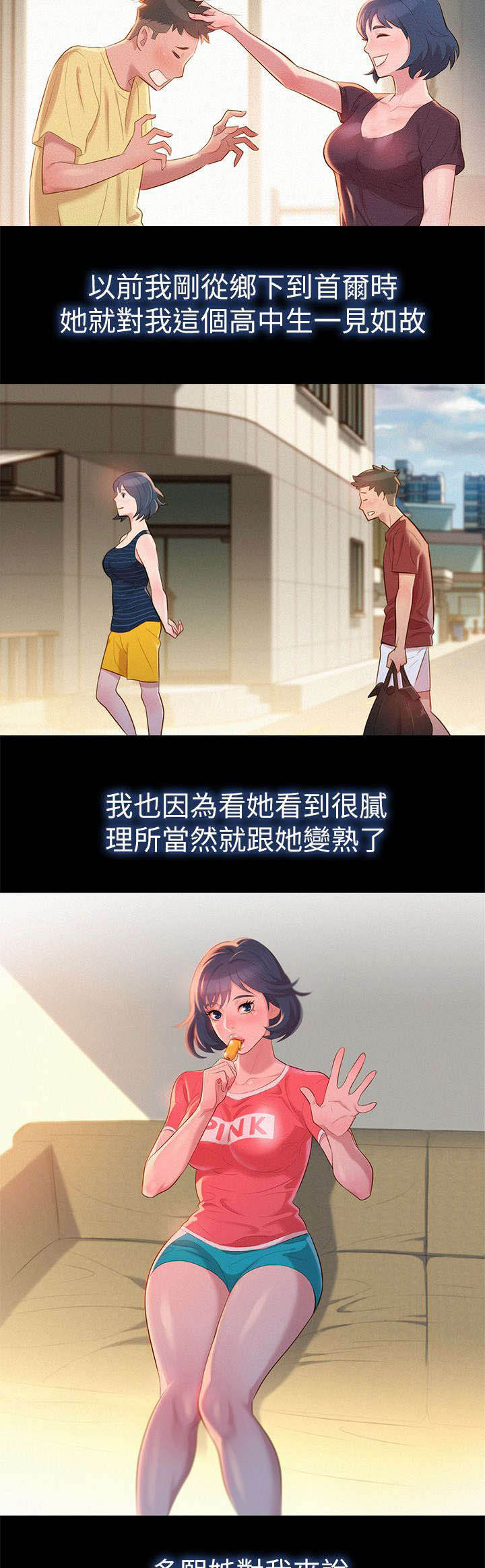 比邻星的神秘信号漫画,第4章：记忆2图