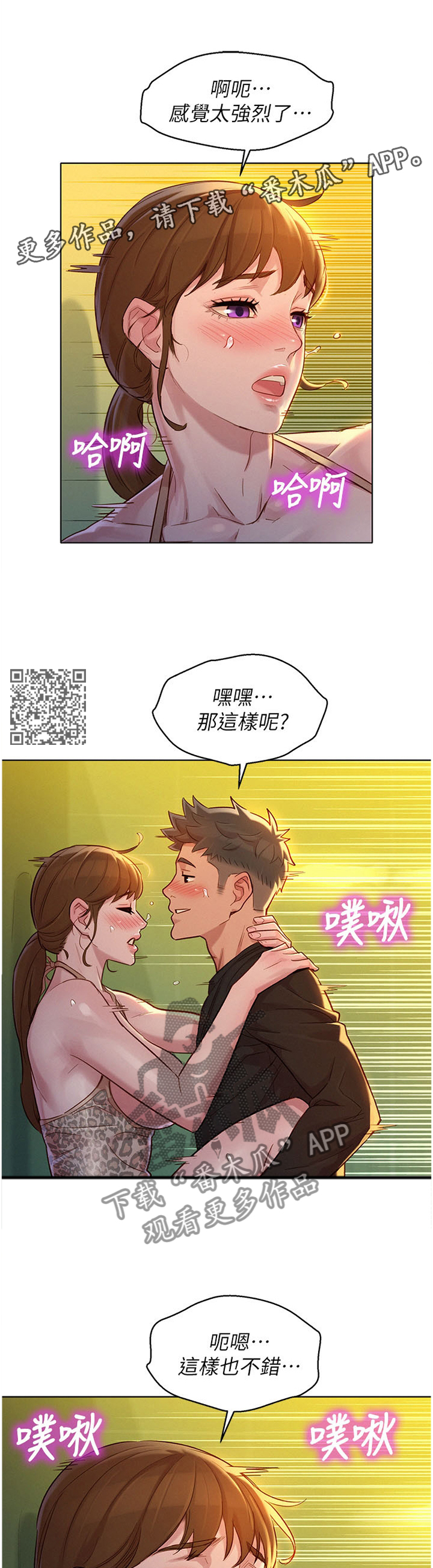 比邻星的神秘信号漫画,第180章：你喜欢就好1图