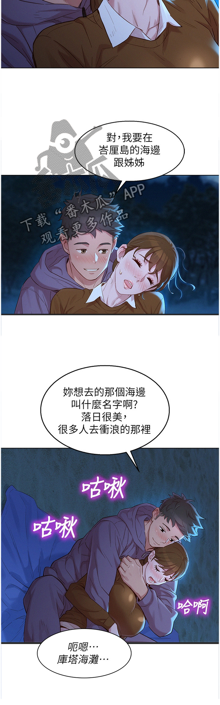 比邻星的神秘信号漫画,第160章：看海1图