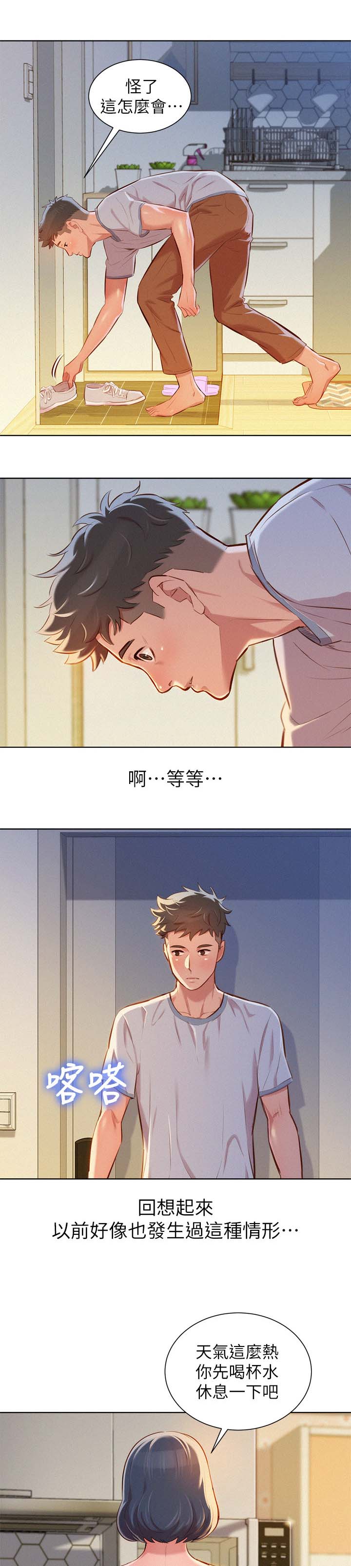 比邻而交韩漫全集无遮版在线阅读漫画,第56章：吃泡面1图