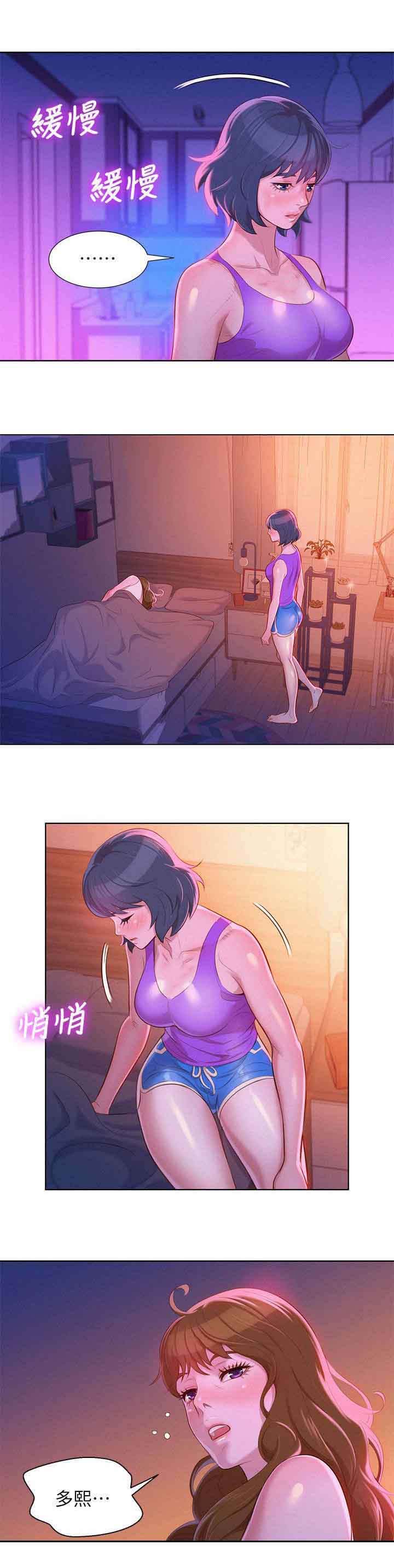 比邻星的神秘信号漫画,第31章：按捺不住2图