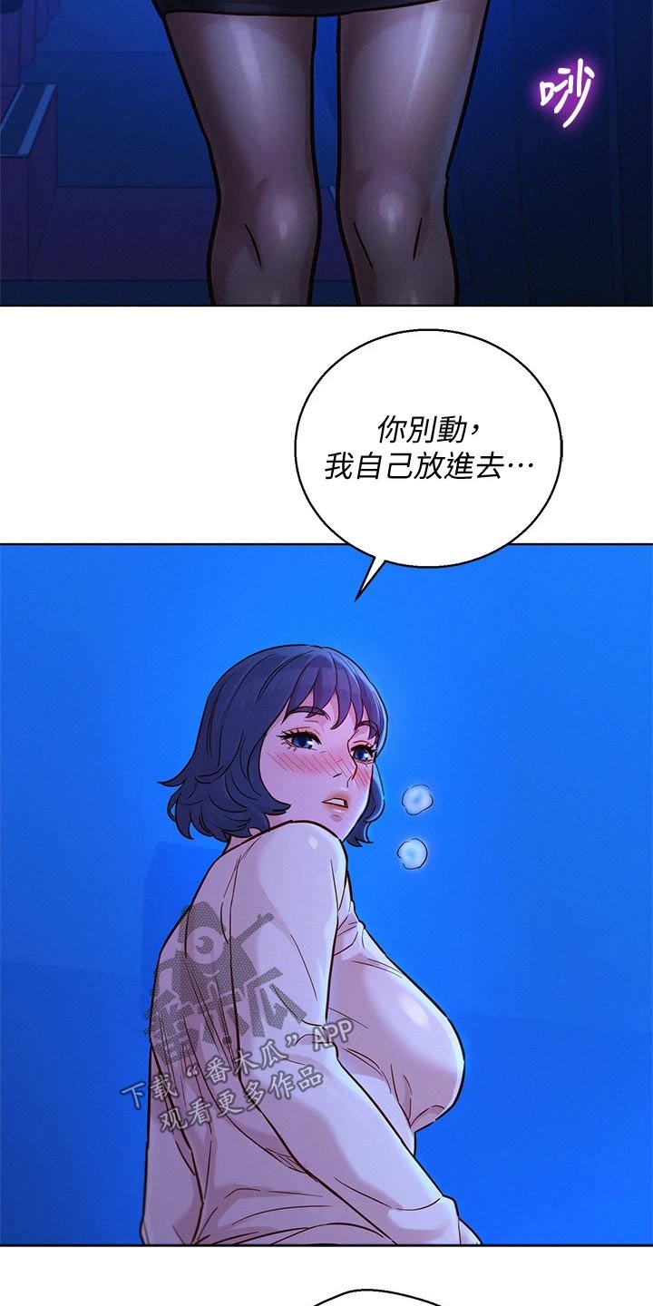 比邻星的神秘信号漫画,第238章：强忍1图