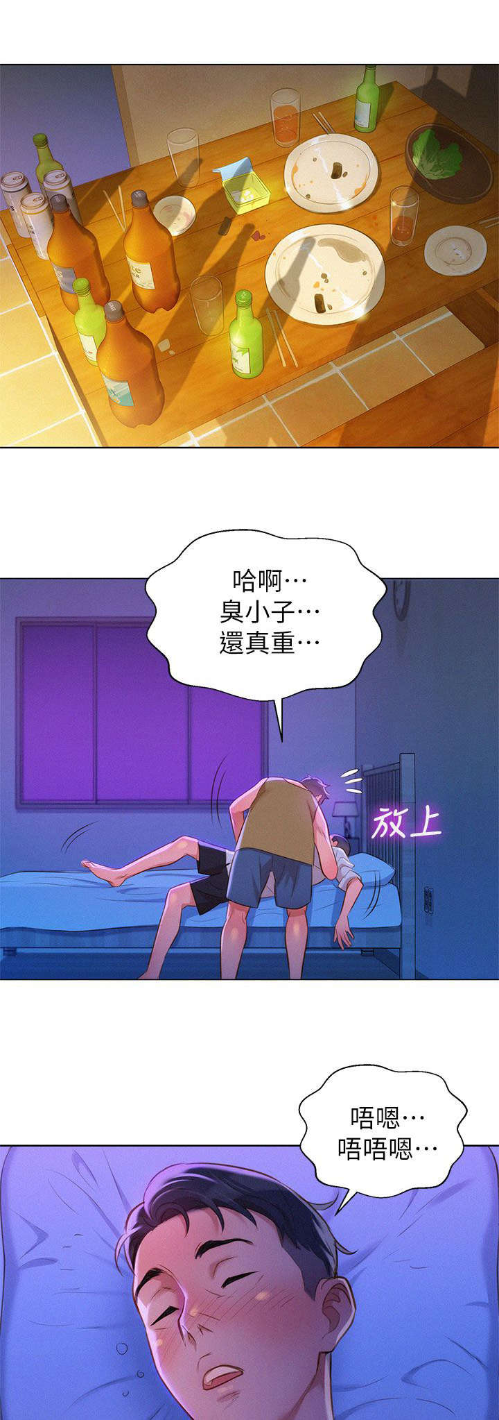 比邻星的神秘信号漫画,第20章：拼酒2图
