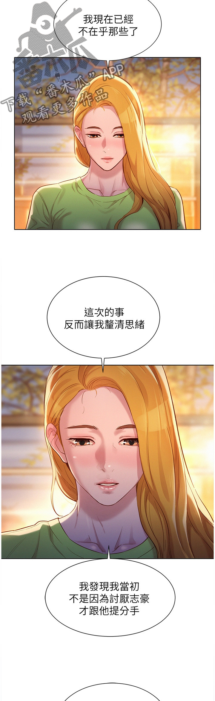 比邻星的神秘信号漫画,第163章：我会勇敢的面对2图