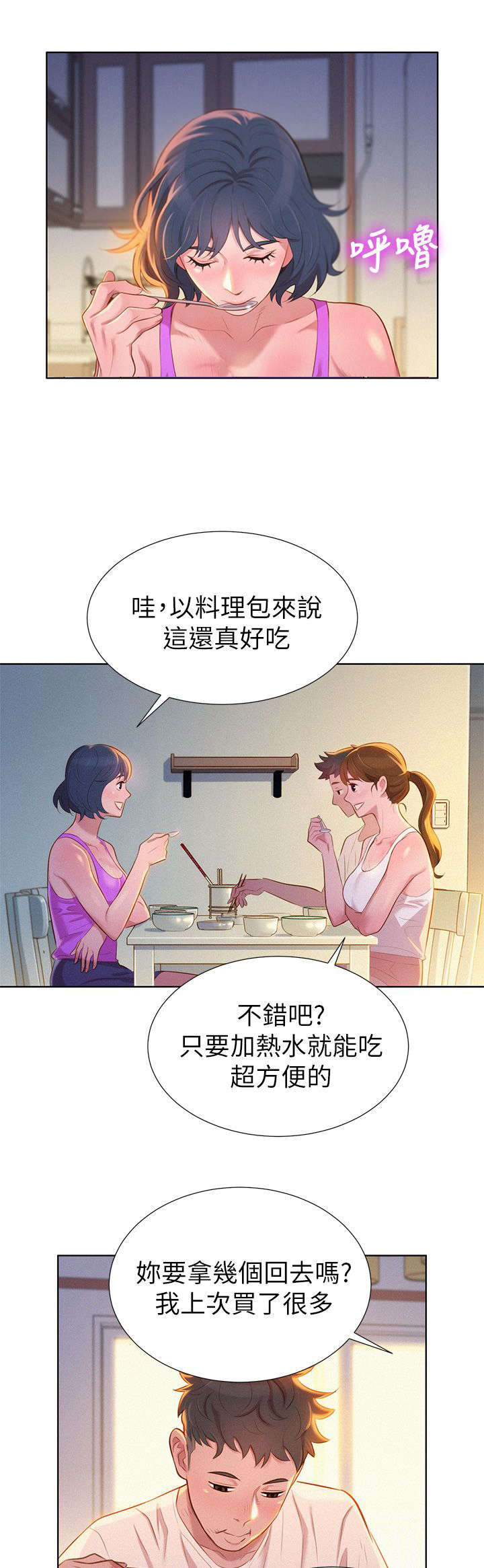 比邻星的神秘信号漫画,第5章：邀约1图