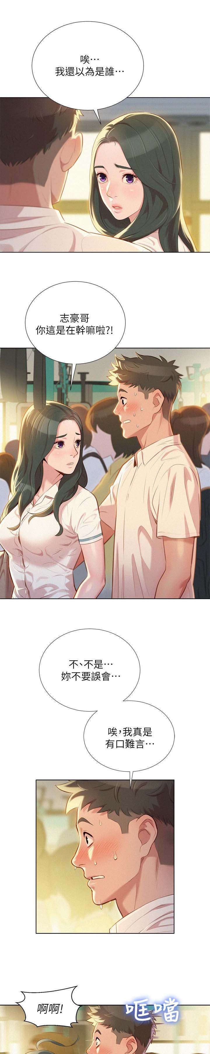 比邻星的神秘信号漫画,第36章：青梅竹马2图
