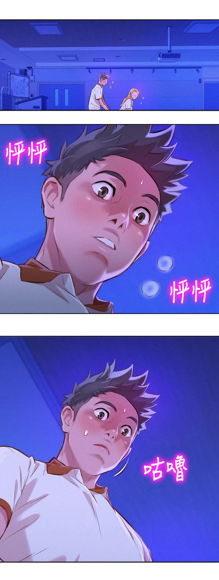 比邻星的神秘信号漫画,第84章：就像不同的人2图