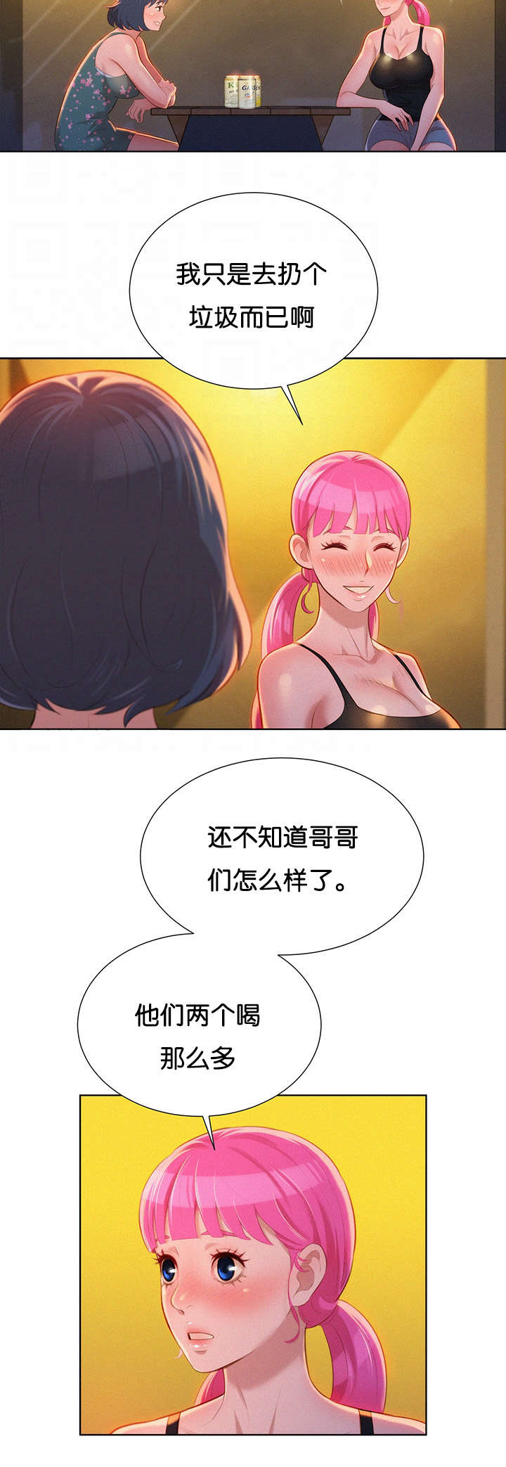比邻星的神秘信号漫画,第21章：讨论2图