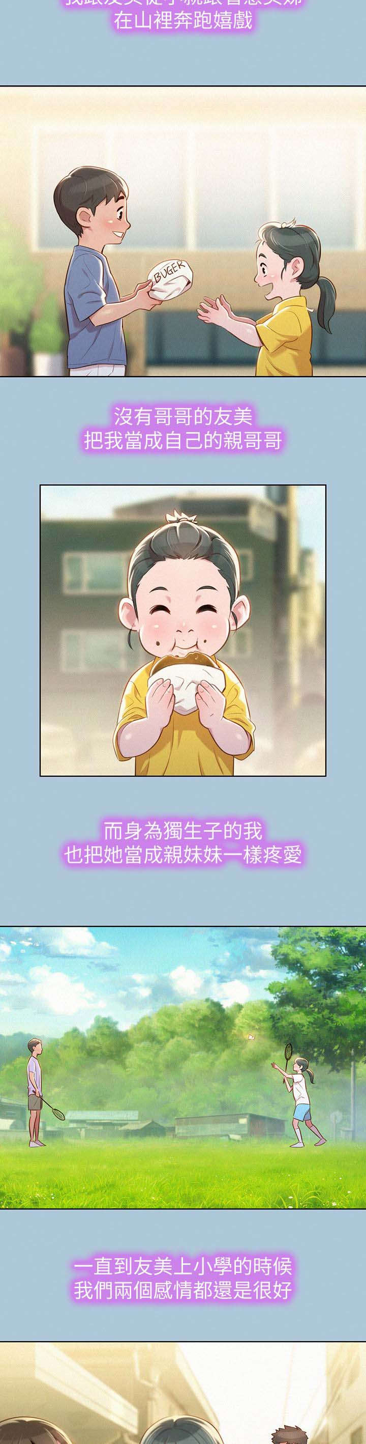 比邻星的神秘信号漫画,第36章：青梅竹马1图