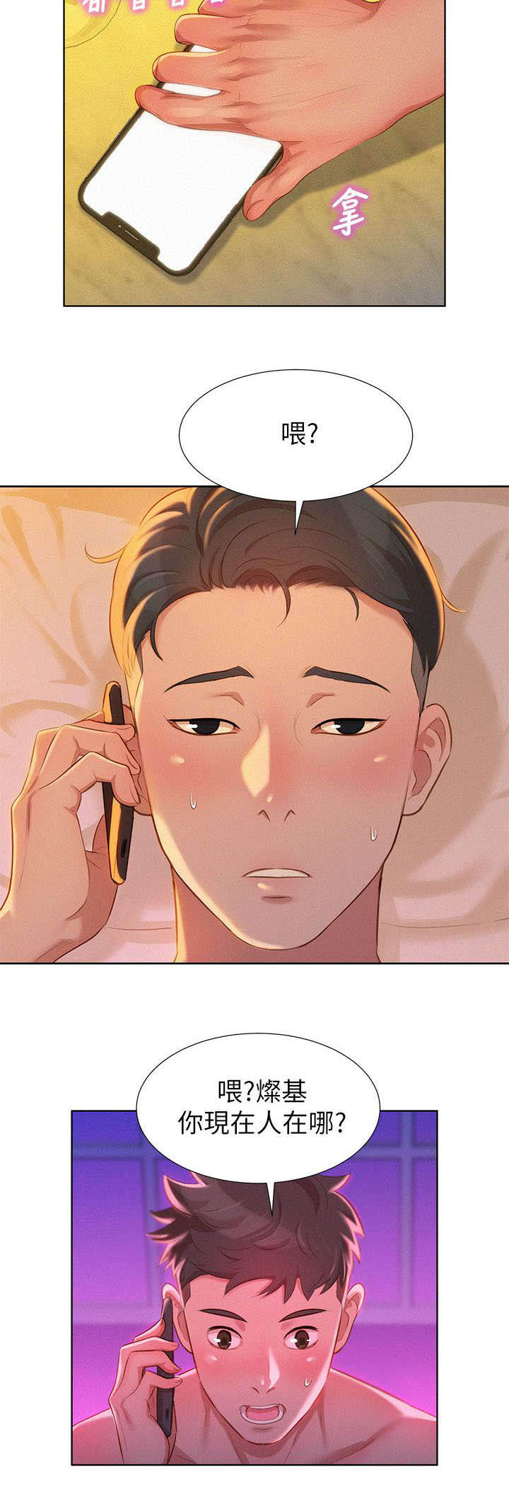 比邻星的神秘信号漫画,第11章：看电影2图