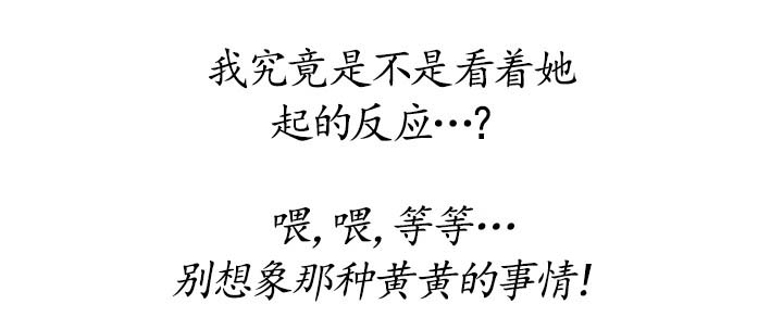 比邻星的神秘信号漫画,第88章：忍住1图