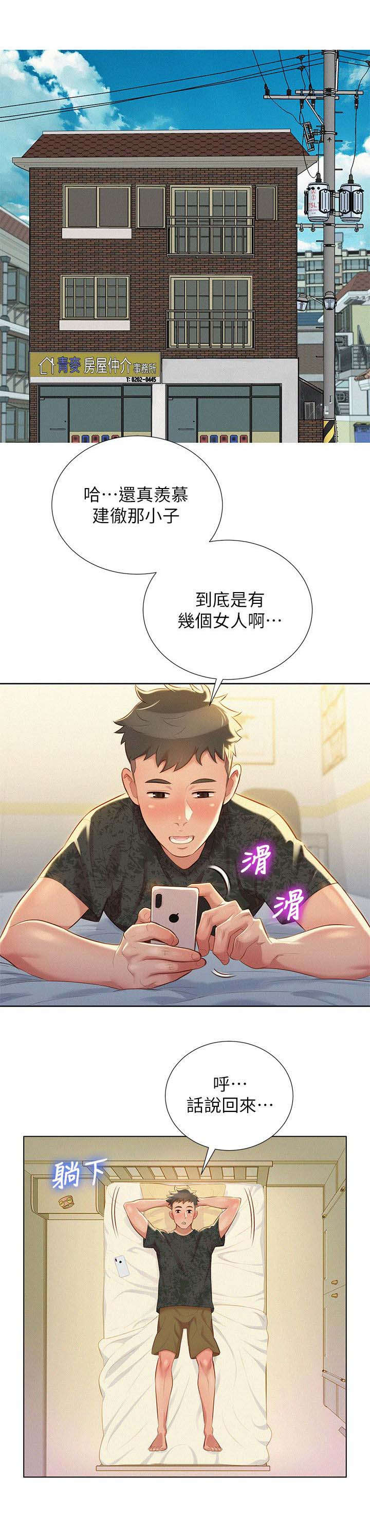 比邻星的神秘信号漫画,第30章：刻意2图