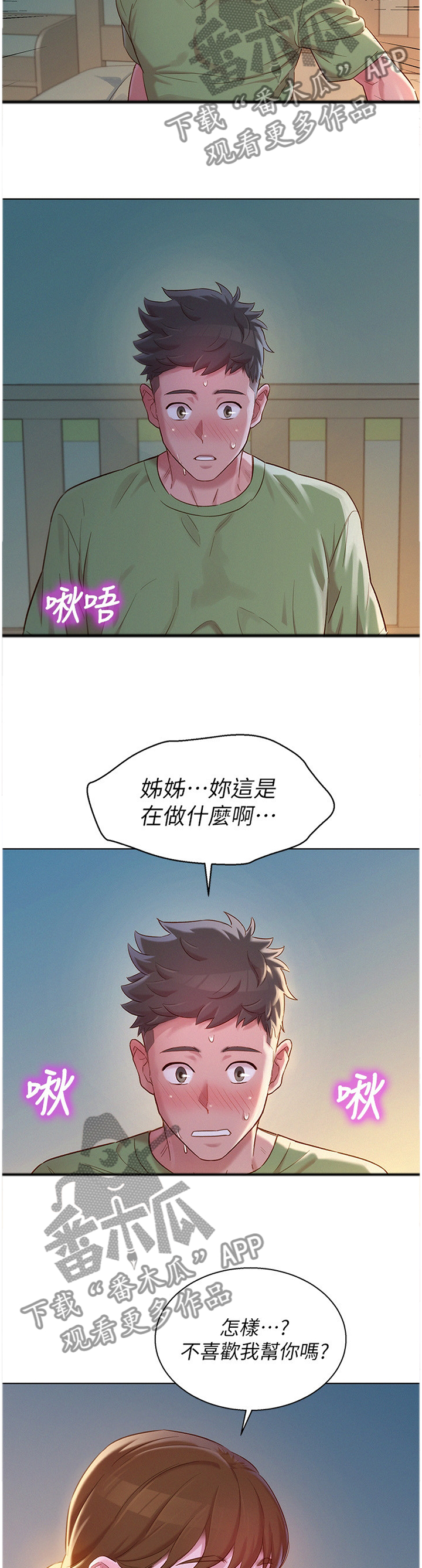 比邻星的神秘信号漫画,第166章：礼物2图