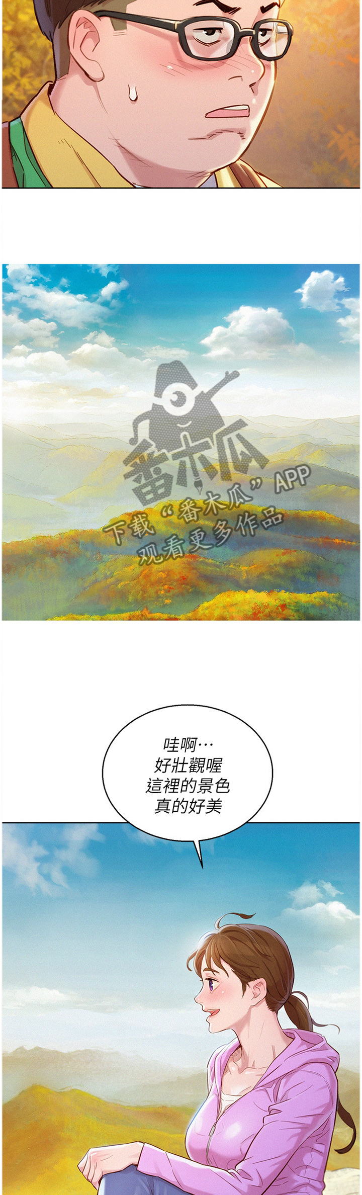 比邻星的神秘信号漫画,第149章：爬山1图