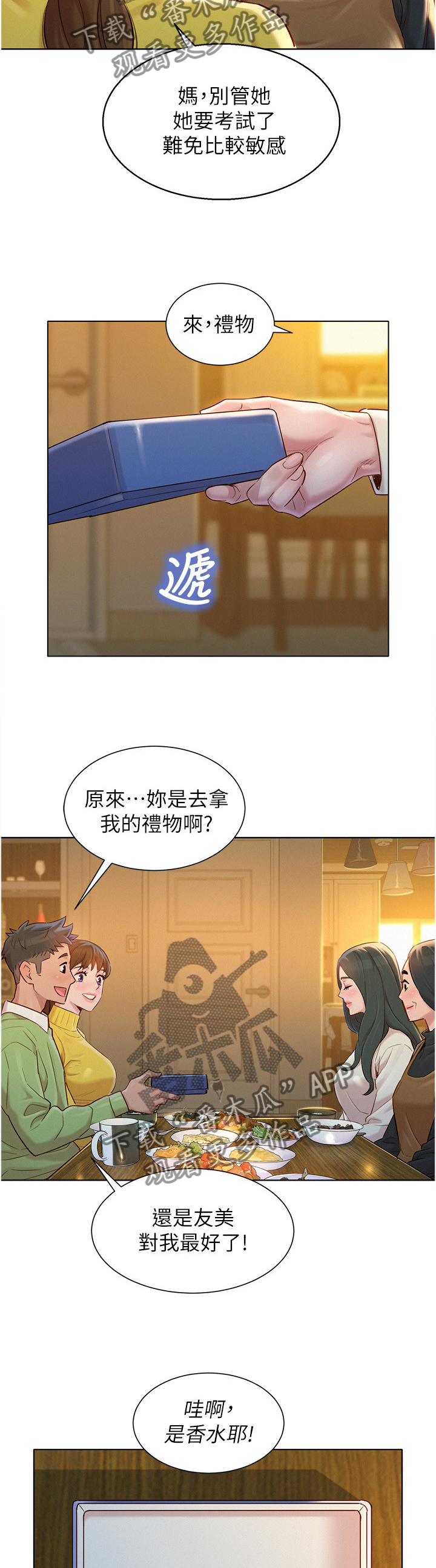 比邻而交韩漫全集无遮版在线阅读漫画,第175章：我也要去2图
