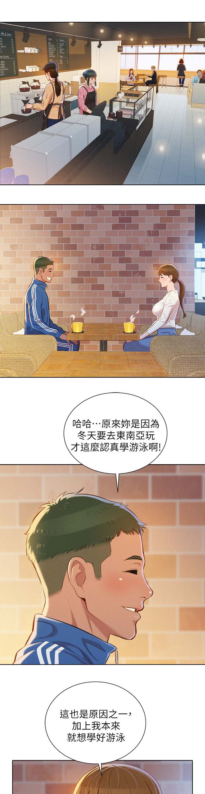 比邻星的神秘信号漫画,第95章：喝茶1图