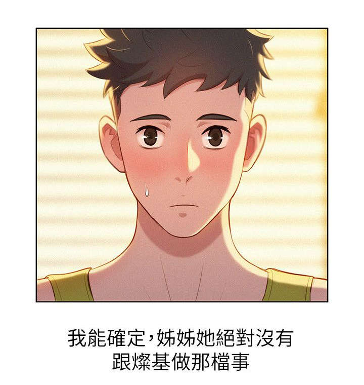 比邻星的神秘信号漫画,第27章：原来是你2图