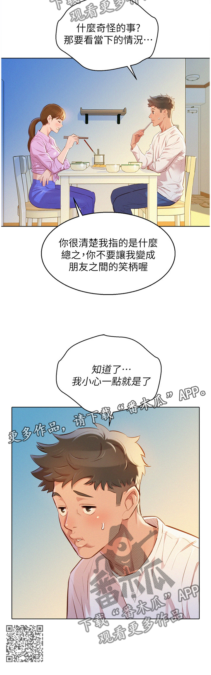 比邻星的神秘信号漫画,第147章：晚餐2图