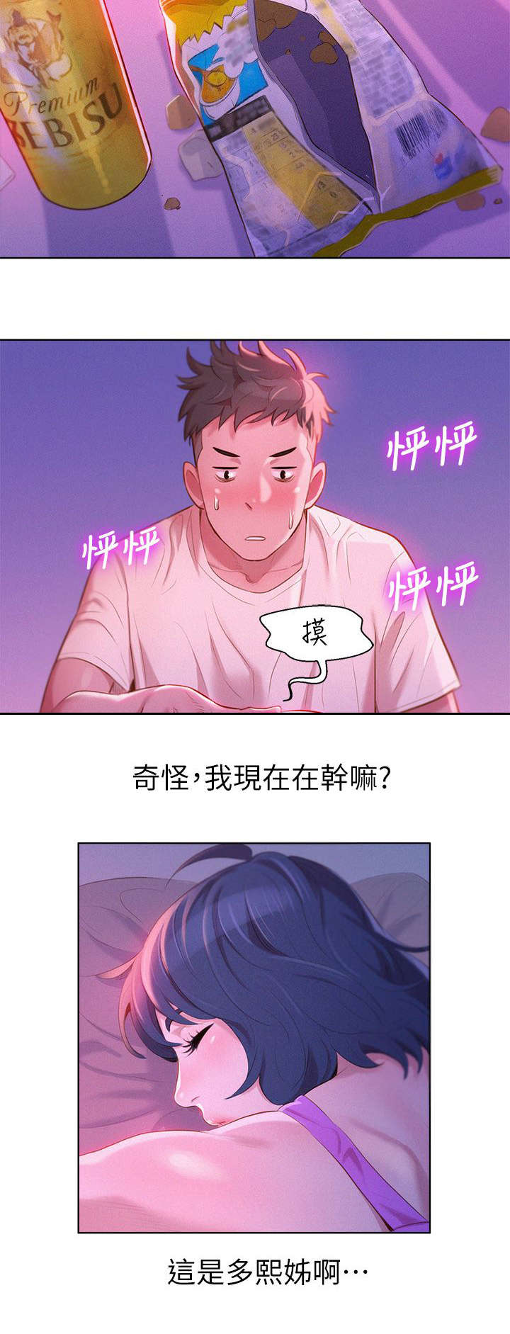 比邻星的神秘信号漫画,第5章：邀约2图