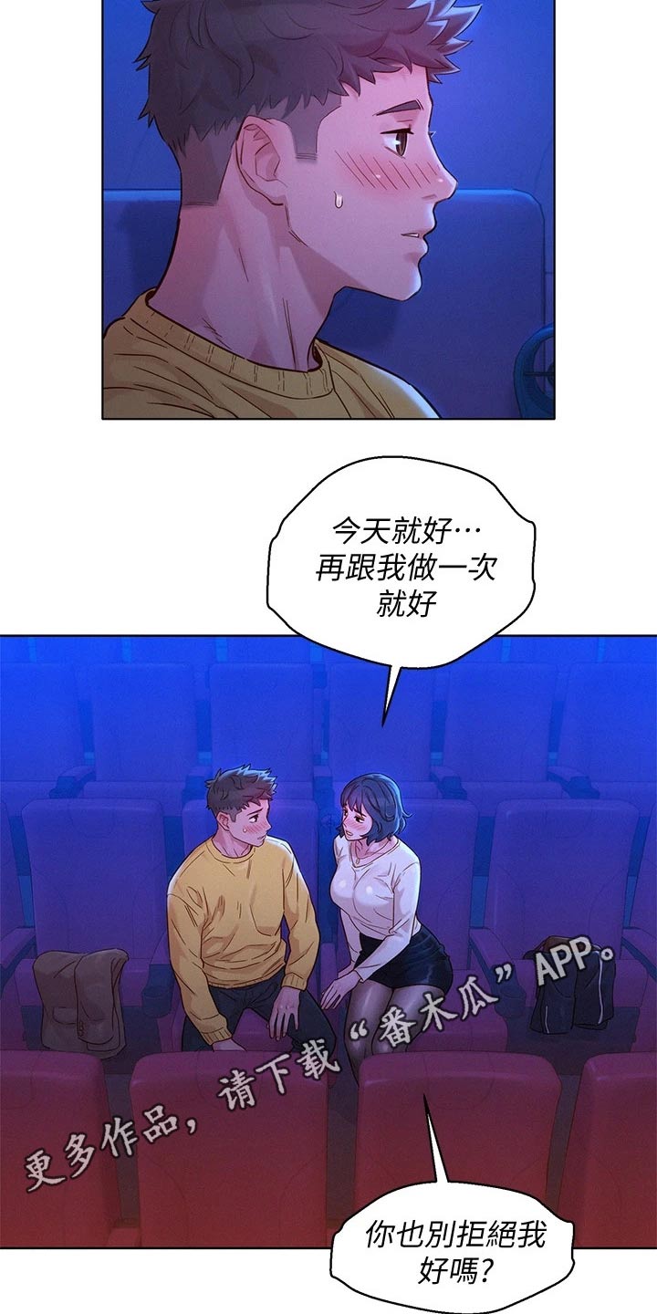 比邻而交韩漫全集无遮版在线阅读漫画,第237章：答应我2图