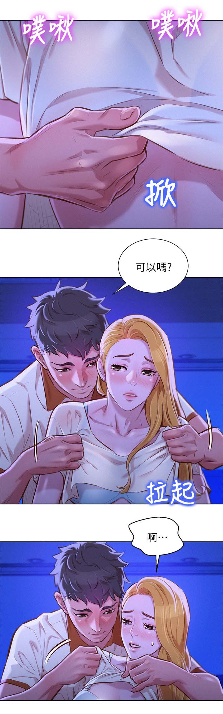 比邻星的神秘信号漫画,第84章：就像不同的人1图