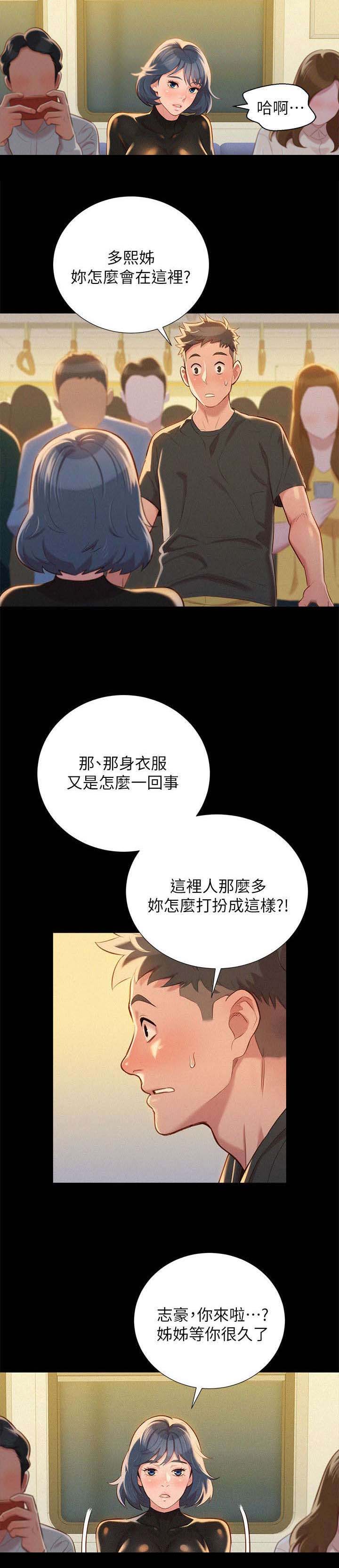 比邻星的神秘信号漫画,第37章：做梦2图