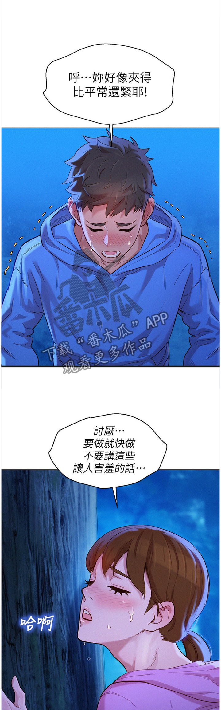 比邻星的神秘信号漫画,第151章：乐趣2图