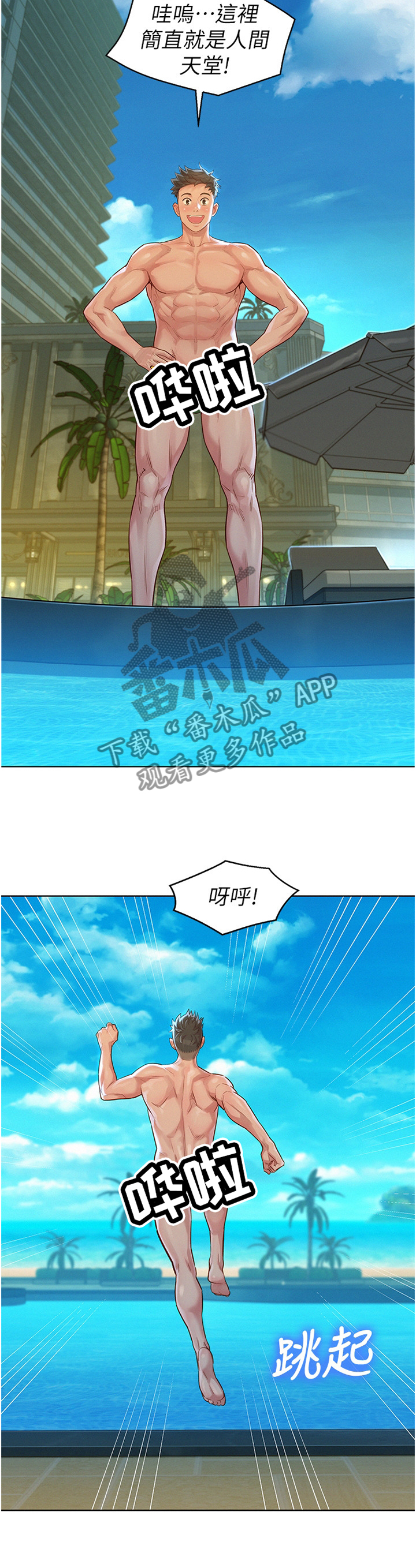 比邻星的神秘信号漫画,第187章：人间天堂1图
