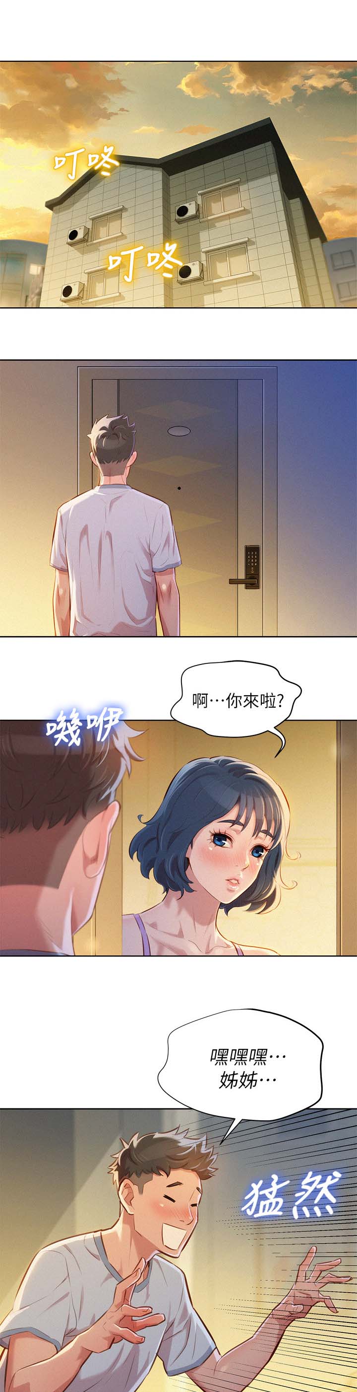 比邻而交韩漫全集无遮版在线阅读漫画,第56章：吃泡面1图